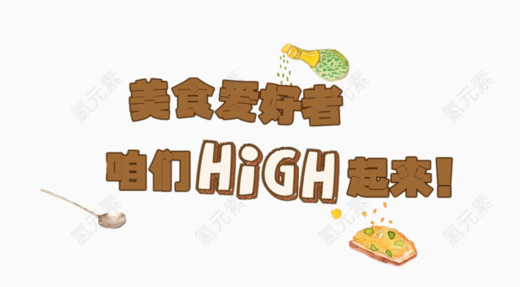 美食爱好者