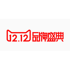 12.12品牌盛典