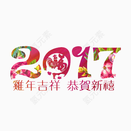 2017年文字背景素材