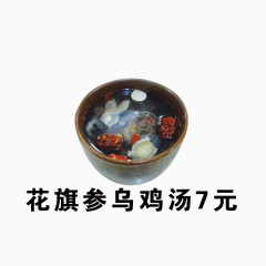 花旗参乌鸡汤