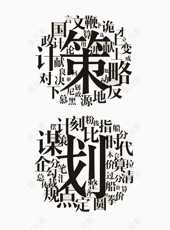 创意策略字体