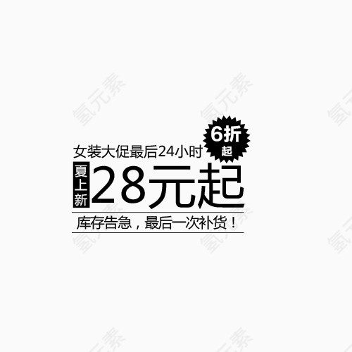 女装大促最后24小时