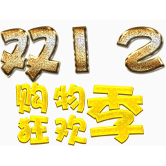 双12