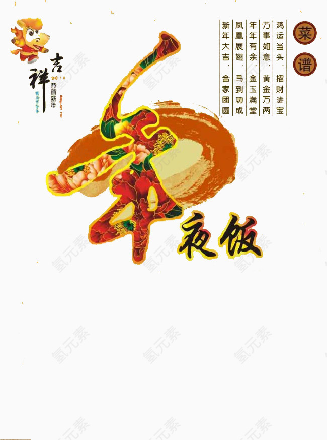 中国风吉祥年夜饭背景