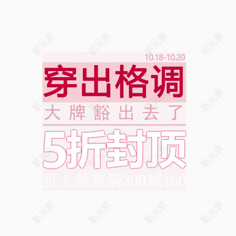 女装文案字体