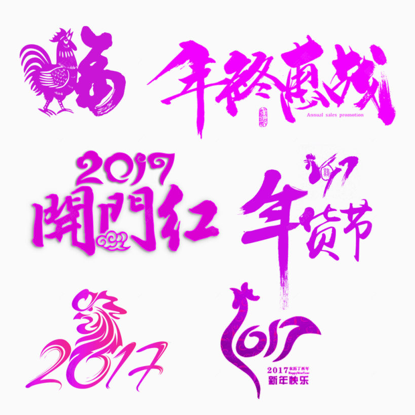 紫色大气中国风艺术字下载