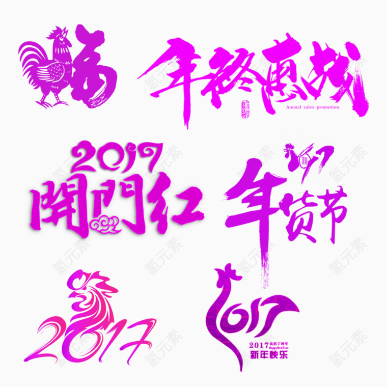 紫色大气中国风艺术字