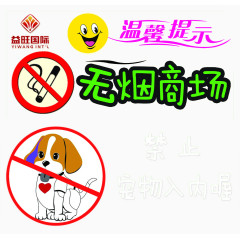 商场免抠禁止宠物入内标志素材