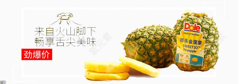菠萝凤梨淘宝广告