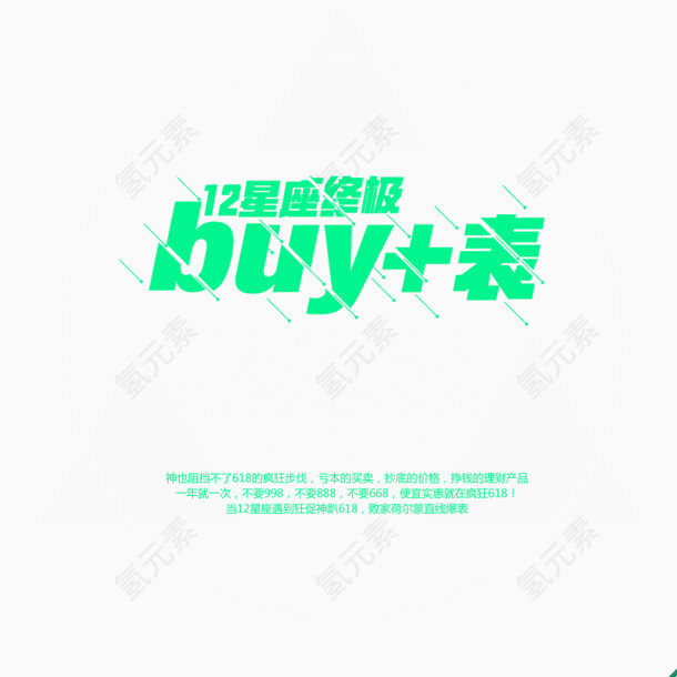 buy表