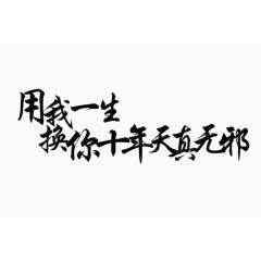 古风文字