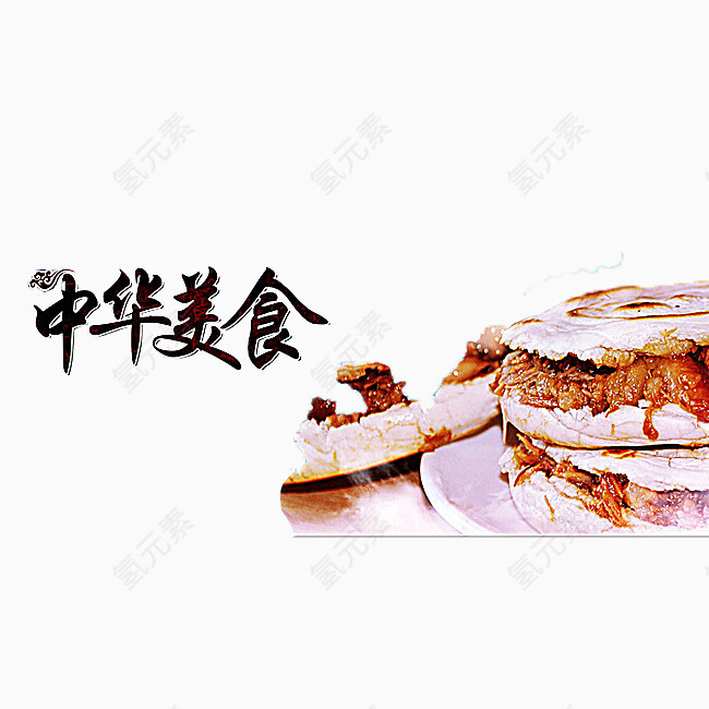 中华美食海报