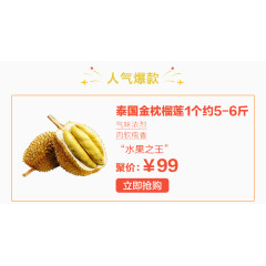 榴莲淘宝广告