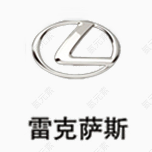 06_雷克萨斯汽车LOGO