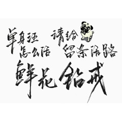 艺术字合集