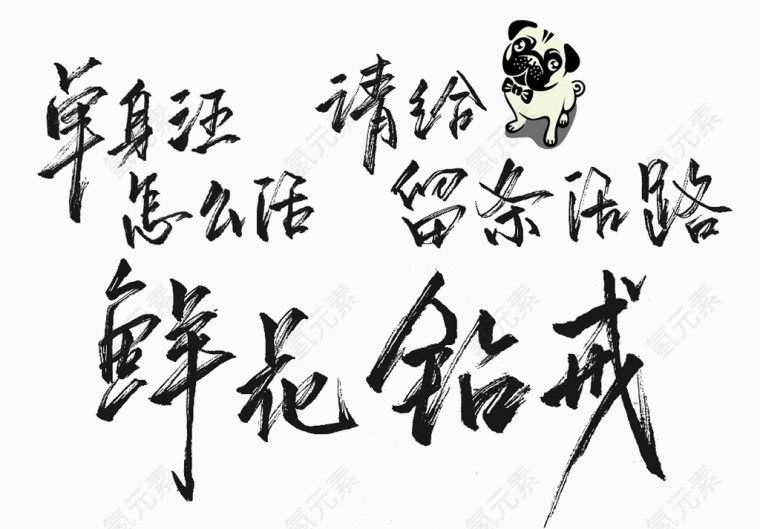 艺术字合集