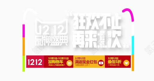 双十二促销banner