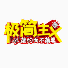 极简主义金色艺术字