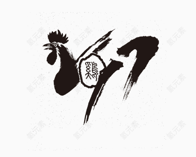 2017鸡年艺术字