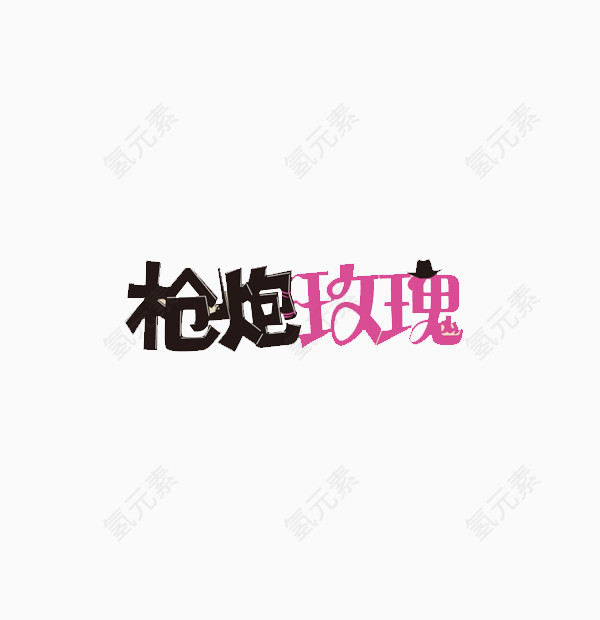 字体设计