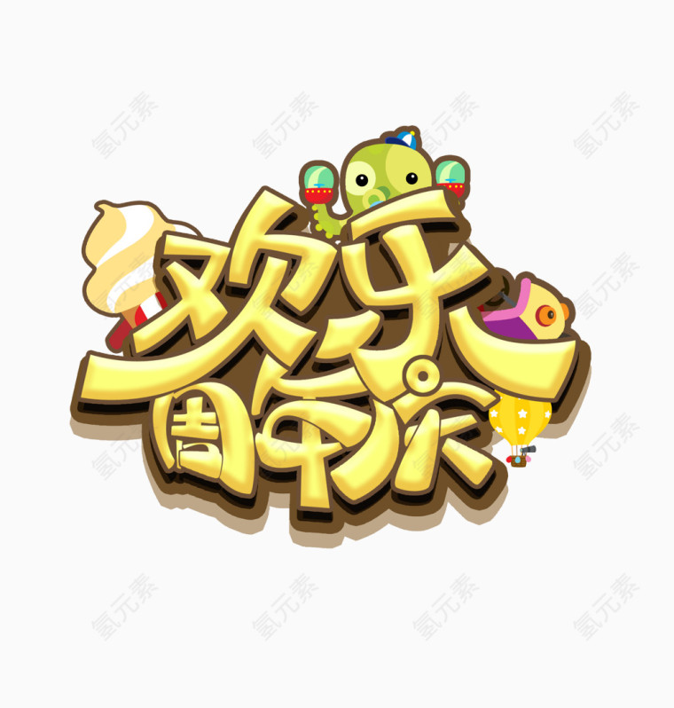 平面设计艺术字