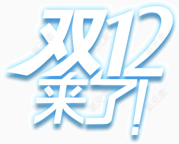 双12文字排版