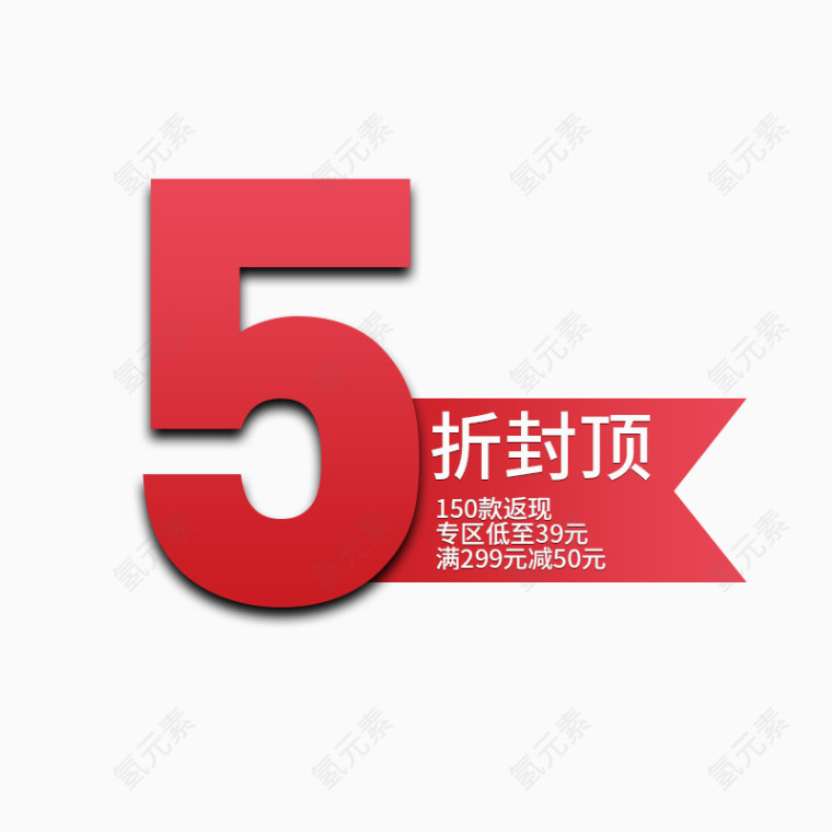 5折封顶