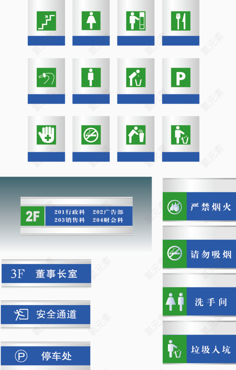 矢量公众场合指示牌