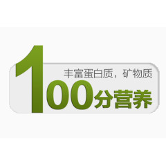 100分营养艺术字