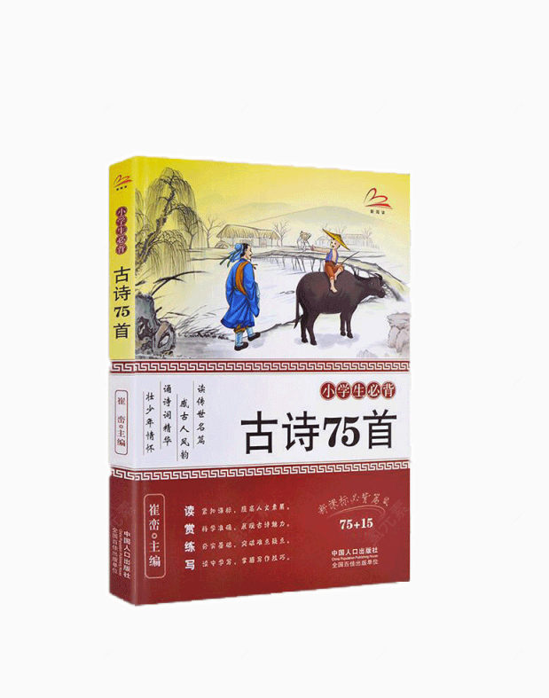 古诗75首下载