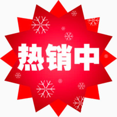 热销中淘宝网店标签