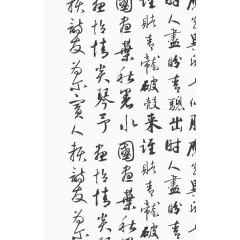 中国风毛笔字