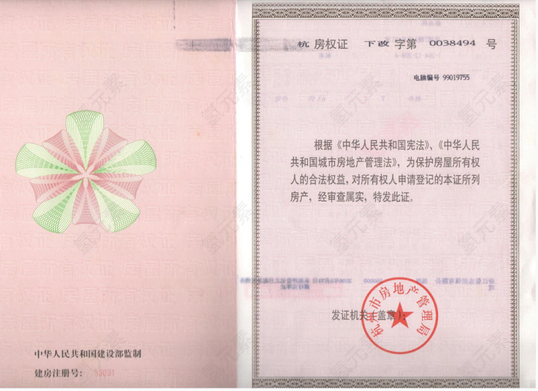粉色杭州房产证