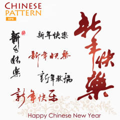 新年快乐