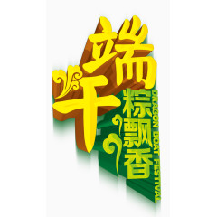 端午专辑 端午节 粽子飘香 中国风