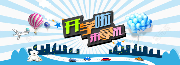 开学 banner 活动