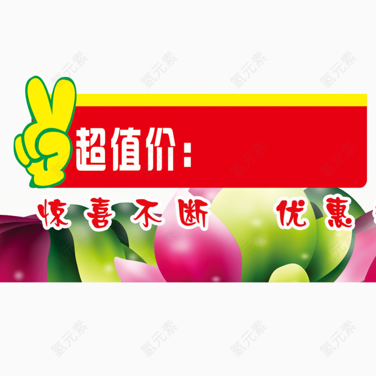 惊喜不断优惠