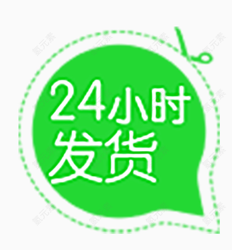 24小时发货