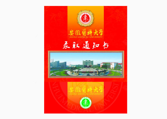 大学红色录取通知书下载