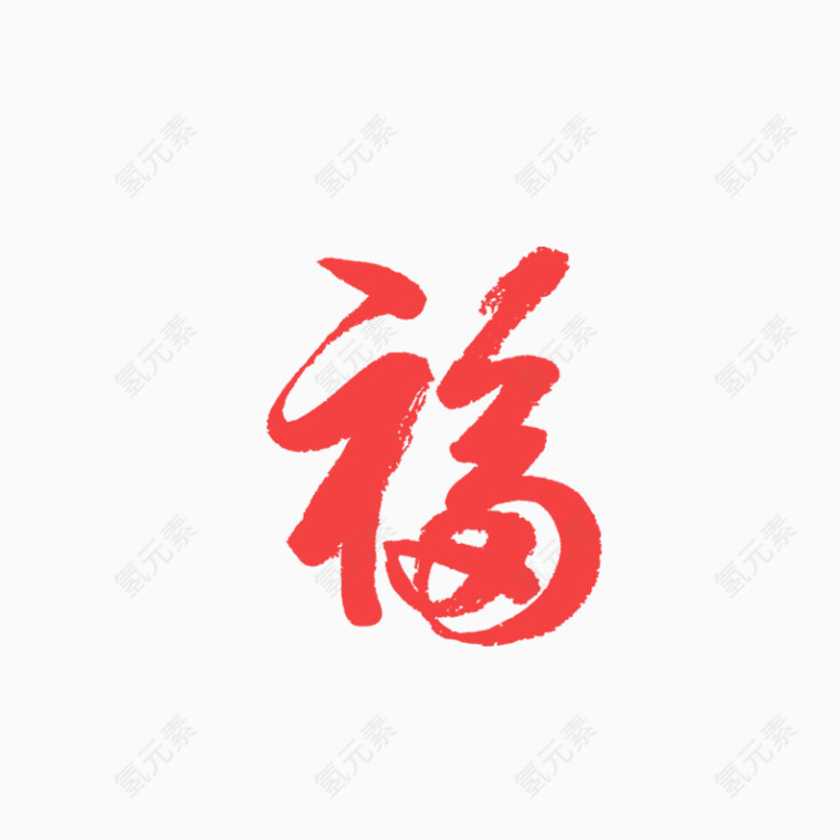 福字体手机