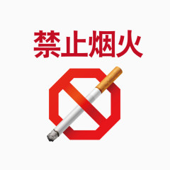 矢量图案禁止抽烟牌子