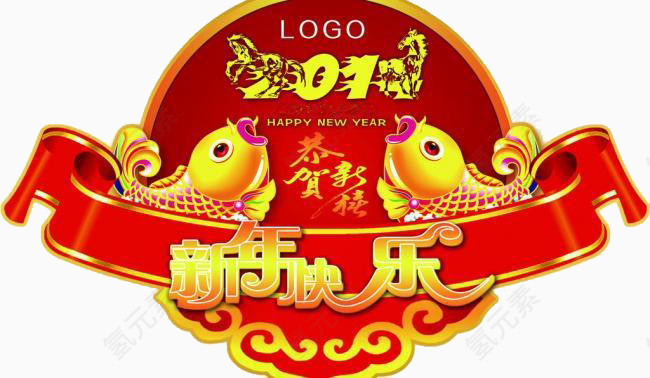 新年快乐素材