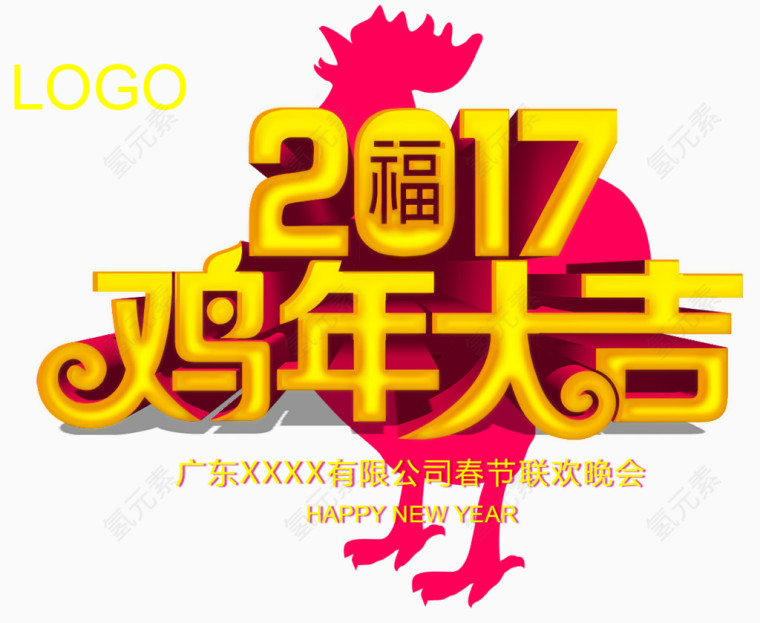 2017鸡年大吉