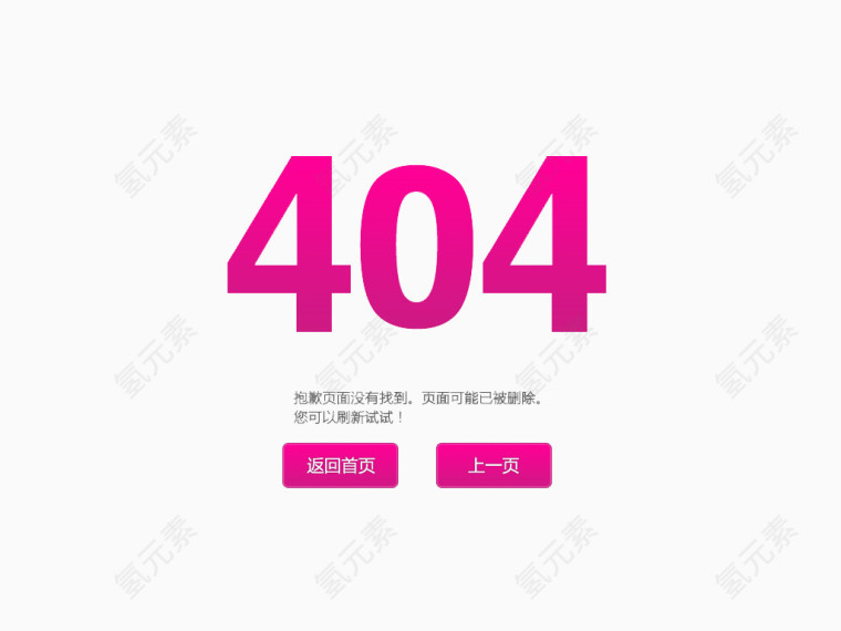 404页面