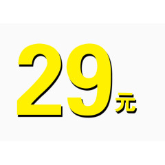 29元