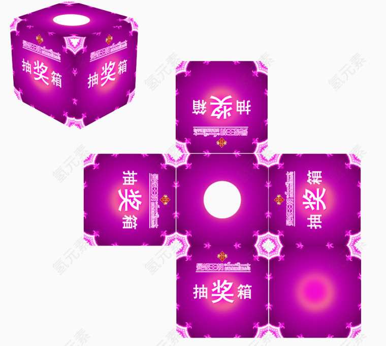 紫色抽奖箱