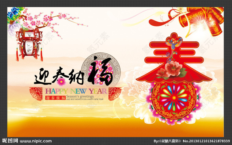 春节 迎春纳福新年年会