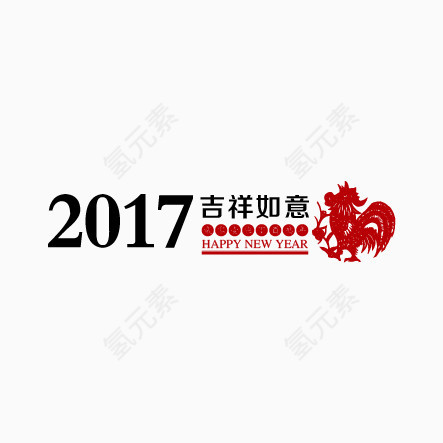 2017鸡年标题设计