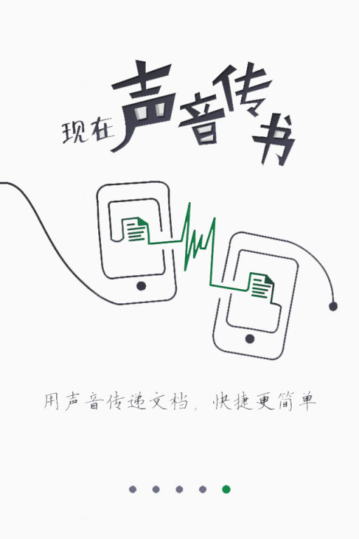 现在声音传书下载