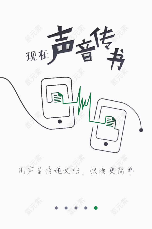 现在声音传书